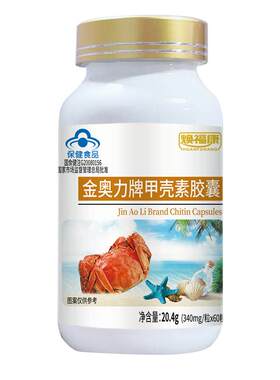 焕福康金奥力牌甲壳素胶囊