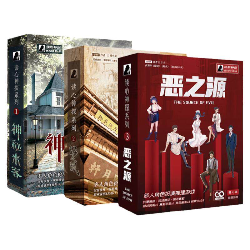 桌游剧本杀读心神探逻辑推理聚会
