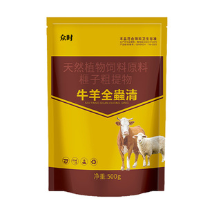 牛羊全蟲净全驱净兽用牛羊专用打虫全虫清体内外全驱净孕畜可用