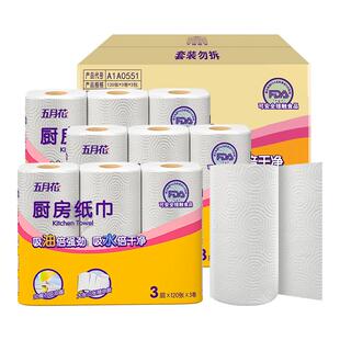 五月花厨房纸一次性懒人抹布厨房卷纸吸水吸油纸厨房用纸加厚卷纸