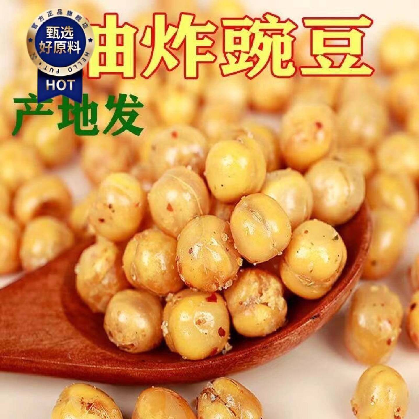 3139人收藏黄金豆油炸豌豆休闲零食下酒菜小吃豆子麻辣豌豆商用配