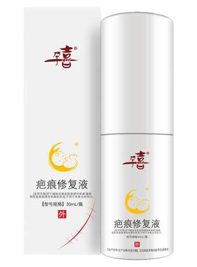 孕喜疤痕修复液术后改善疤痕增生