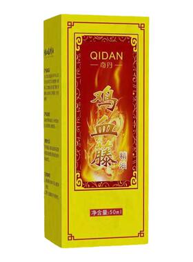 精油奇丹关节奇丹鸡血藤精油