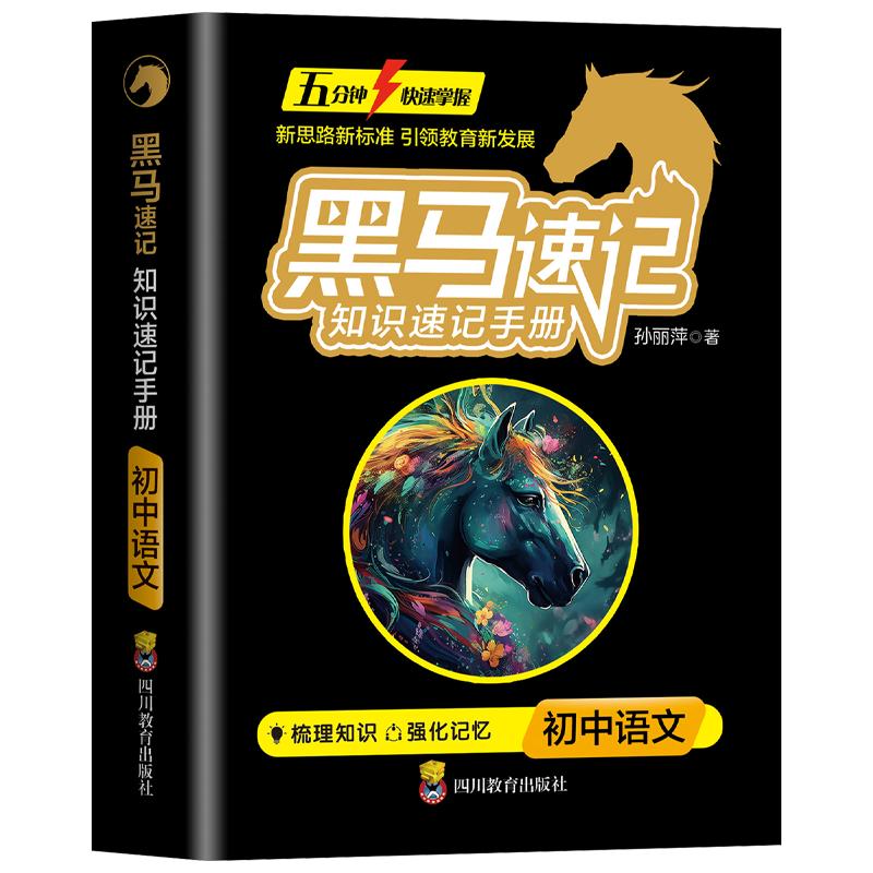 2025新版张雪峰初中提分笔记语文数学物理化学政治历史地理生物英语语法词汇必背知识点全套七八九年级初一二三中考总复习资料书