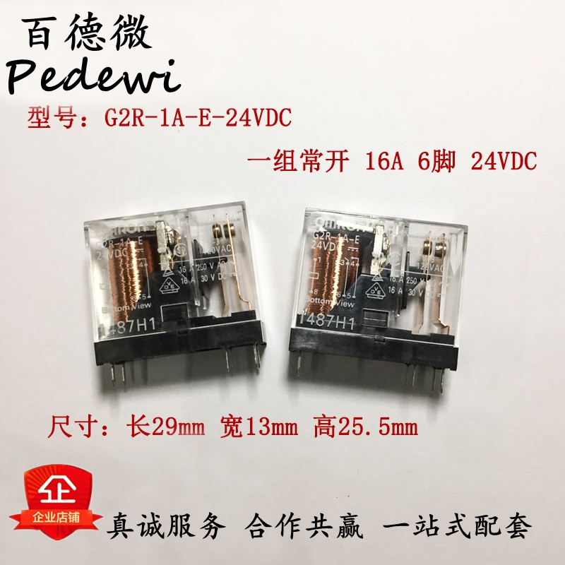 进口G2R-1 G2R-2系列  5/6/8脚 10/16A  功率继电器 5VDC 12V 24V 电子元器件市场 继电器 原图主图