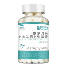 康恩贝液体钙片200粒*2瓶+赠vc*30粒