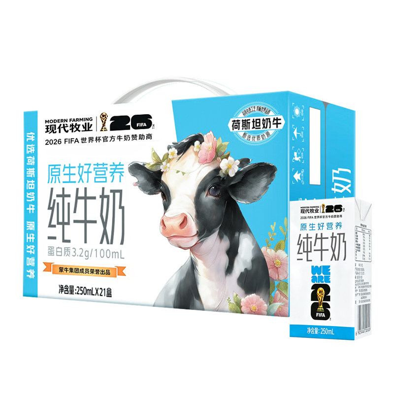 蒙牛现代牧业纯牛奶250ml*纯牛奶