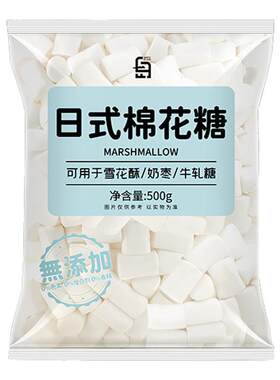 白岛日式棉花糖烘焙专用雪花酥原材料500g低甜自制牛轧糖奶枣全套