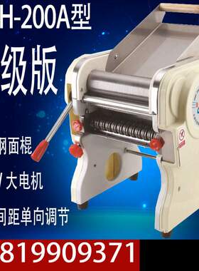 海鸥DHH-200A不锈钢家用电动压面机自动面条机商用擀面皮饺子皮