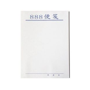 包邮420张加厚白纸便签本888便笺纸小本子草稿办公留言便利记事本