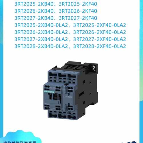 议价3RT2025/2026/2027/2028-2KB/KF/XB/XF/40-0LA2 西门子 直流