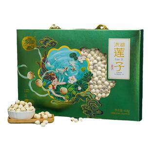 洪湖磨皮莲子468g礼盒装大粒洪湖白莲干莲子无芯去芯湖北特产礼盒
