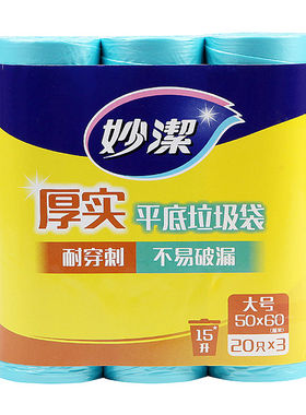 妙洁厚实大号垃圾袋点断式加厚