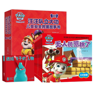 汪汪队立大功儿童男孩女孩礼物安全救援故事书动画片动漫图书少儿2-6岁幼儿园动漫卡通读物第6辑宝宝启蒙认知绘本益智早教书