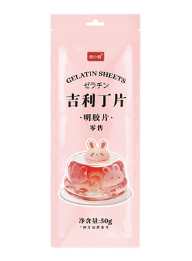 吉利丁片食用家用烘焙明胶片慕斯