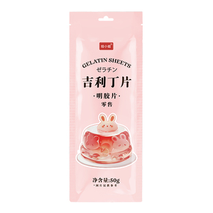 吉利丁片食用家用烘焙明胶片凝慕斯蛋糕材料做果冻的婴儿童奶酪棒