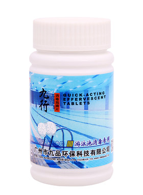 九行婴儿宝宝浴盆杀菌除味消毒片