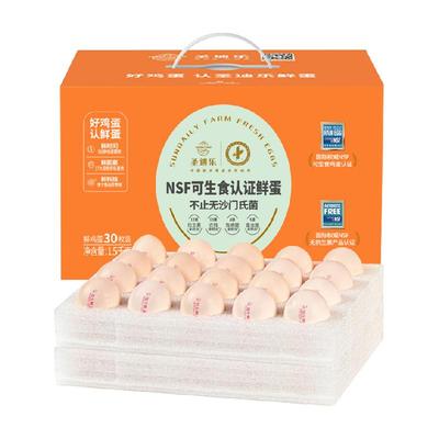 圣迪乐鸡蛋可生食认证鲜蛋