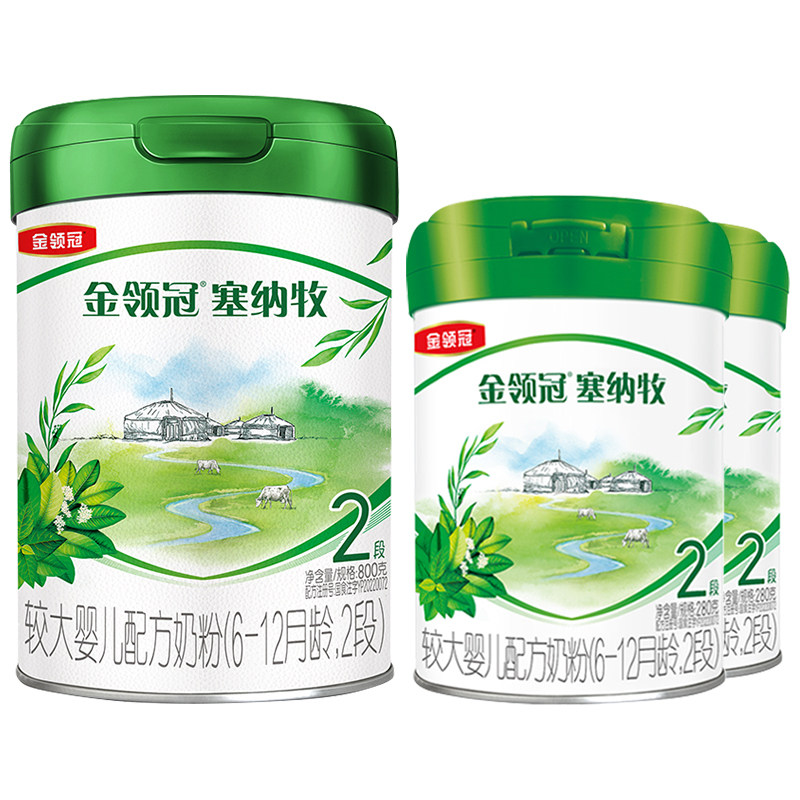 【新客3.0】伊利金领冠塞纳牧2段800g*1罐+280g*2罐婴幼儿奶粉