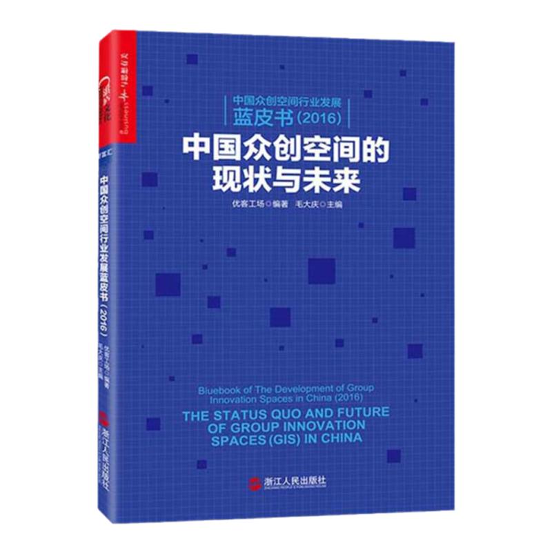 湛庐旗舰店预售中国众创空间行业