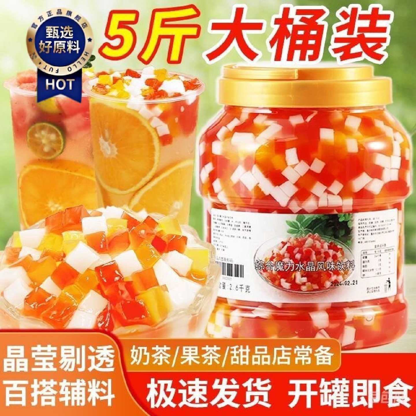 饮滋滋蒟蒻三色水晶椰果彩色果粒整箱果酱刨冰奶茶布丁原料专用