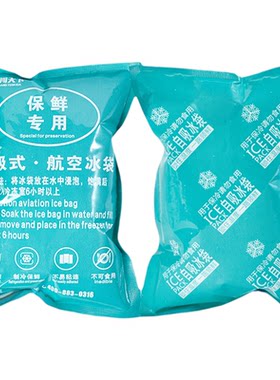 易闯天下快递专用双面膜保鲜冰袋