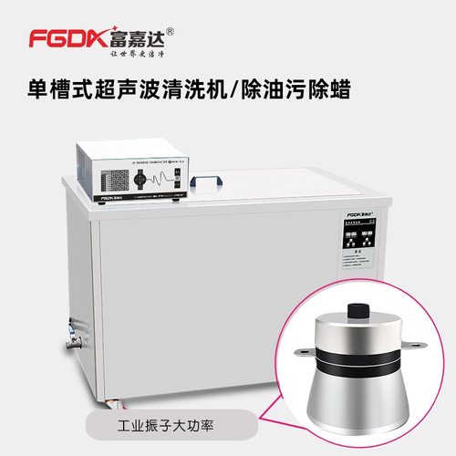 机加工压铸汽配超声波清洗机除油污不锈钢件单槽式超声波清洗设备