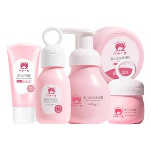 红色小象新生婴儿洗发沐浴露宝宝面霜保湿乳液爽身粉洗护套装礼盒