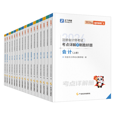 之了课堂2026年注册会计师考试奇兵制胜1真题cpa注会审计财管税法经济法战略2025会计注册师官方教材资料骑兵练习题26轻一习题知了