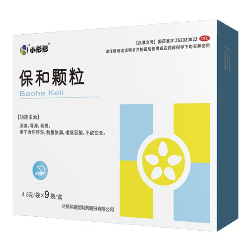 [和盛堂]保和颗粒4.5g*9袋/盒