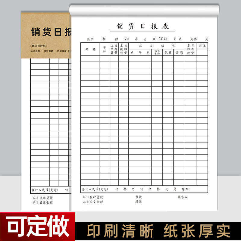 销货日报表本单联商品销售详细日报表销售明细表记账本单据可定做