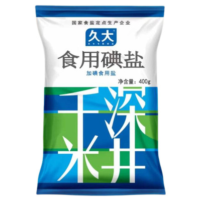 加碘400gX2袋久大自贡井盐食用家用食盐食用盐精制盐深井矿盐巴