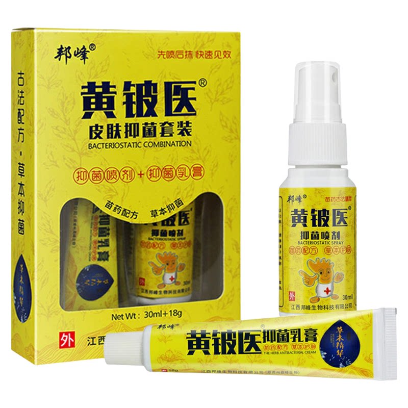 黄铍医香港脚气真菌止痒脱皮水泡
