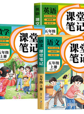 【2026新版】课堂笔记五年级下册