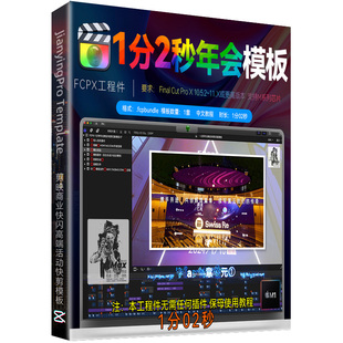 1分钟Final Cut Pro活动快剪工程件年会晚会议商业模板FCPX模版M1