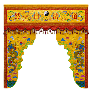 紫忧花道观有求必应门帘龙帐神帐双龙八卦刺绣幔帐道法自然龙门帐
