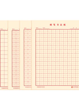 【五千年】16开加厚全木浆练字本