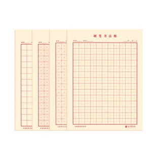 五千年米字格硬笔书法练字本田子格书法纸护眼绿色方格回宫格回字格红色通用格初中生成人硬笔书法考级专用纸