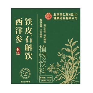 北京同仁堂霍山石斛原浆官方旗舰店正品铁皮石斛粉枫斗降血糖
