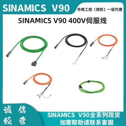 议价西门子V90 400V动力线编码器线 6FX3002-5CL02/5CL12/2DB10/2