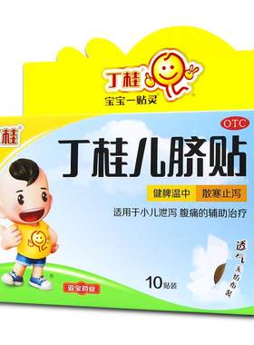 [自营][丁桂]丁桂儿脐贴1.6g*10贴/盒