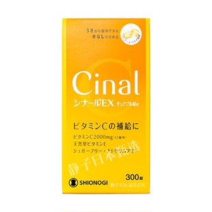 日本直邮代购 大峰堂盐野义Cinal天然维生素C高浓度VC2000mg300粒