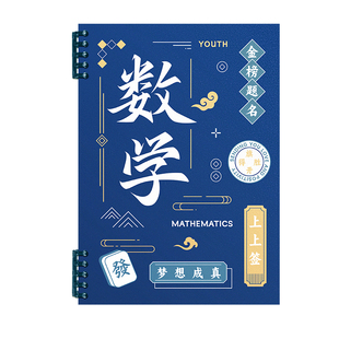 错题本初中生专用分科目错题笔记本可拆卸替芯错题整理本高中生加厚B5活页本语文英语物理数学课堂纠错本各科