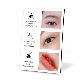 纹绣工作室摆台画美容院眉眼唇宣传图定妆纹野生眉装饰画展示摆件