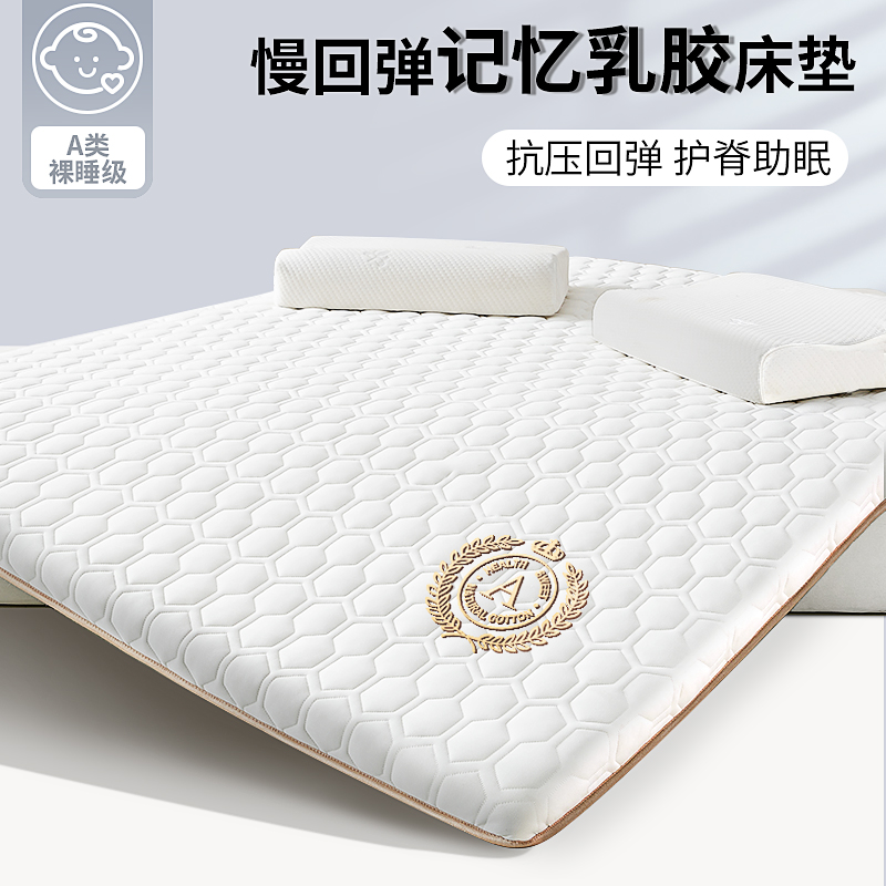 记忆棉床垫软垫家用乳胶卧室海绵床垫宿舍被褥铺底单人秋冬床褥垫