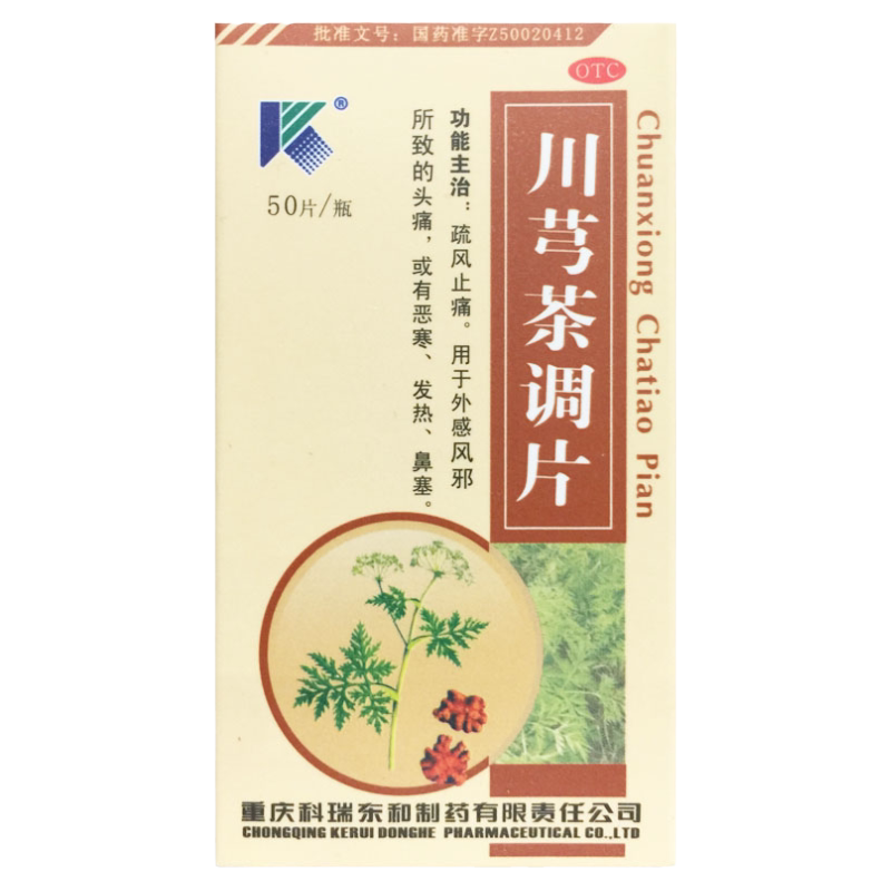 【科瑞】川芎茶调片0.48g*50片*1瓶/盒