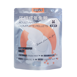 乐兔司压缩成兔粮主食兔子饲料磨牙易消化含益生菌高粗纤维美毛