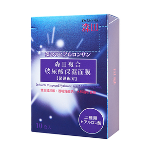 森田复合玻尿酸保湿面膜烟酰胺修护舒缓补水暗沉敏感肌熬夜护肤