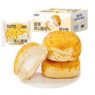 【丁禹兮代言】卡尔顿岩烧流心面包食品早餐糕点零食夹心食品整箱