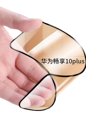 适用华为STK-AL00陶瓷膜畅享10plus全屏钢化膜一aloo手机stkal00保护stkaloo模stktl畅想10pulas莫10水凝贴膜